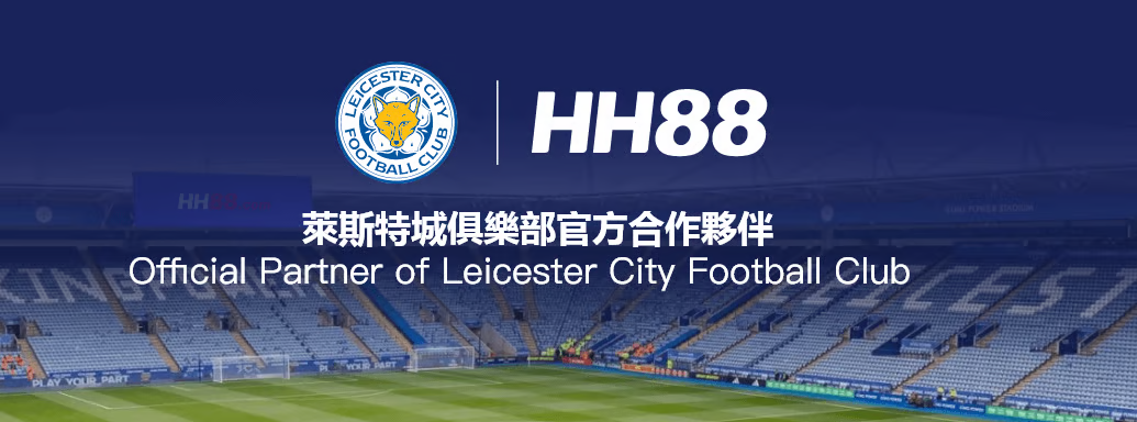 HH88萊斯特城官方合作主視覺 HH88成為萊斯特城足球俱樂部官方合作夥伴